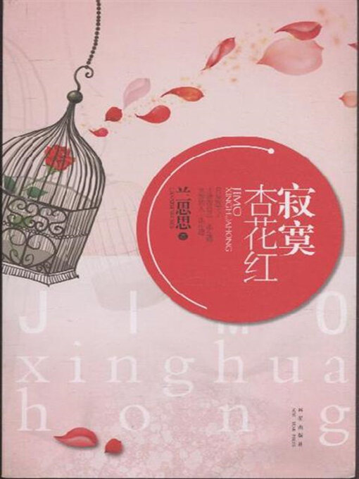Cover image for 婚姻危机
